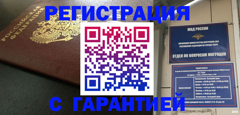 прописка гарантия в Ингушетии